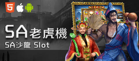 發玖發娛樂城SA老虎機 發玖發娛樂城SA老虎機