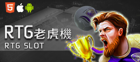 發玖發娛樂城RTG老虎機 發玖發娛樂城RTG老虎機