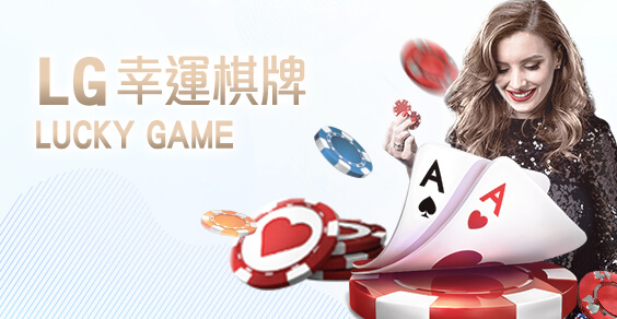 發玖發娛樂城LG幸運棋牌 發玖發娛樂城LG幸運棋牌