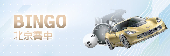 發玖發娛樂城BINGO北京賽車 發玖發娛樂城BINGO北京賽車